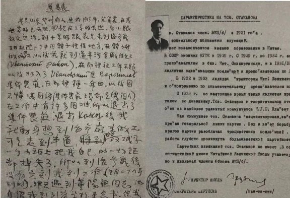列宁学校的华人学生的自供状以及政治审查报告，来源：米兹《中国人在海参崴》
