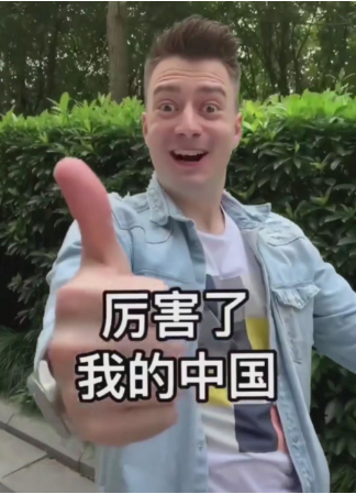 高喊“厉害了我的中国！”的伏拉夫算是中国社交媒体上最成功的老外，图片里是他在每个视频中始终如一的面部表情。